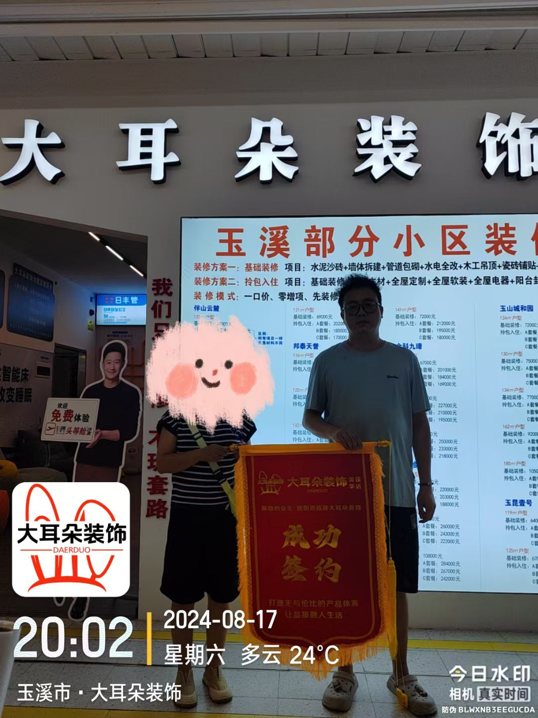 玉溪大耳朵装饰 企业前台